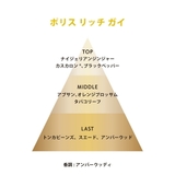 ポリス リッチガイ オードトワレ 30ml | U.HEALTH&BEAUTY | 詳細画像3