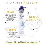 麗白 ハトムギ 化粧水 本体 大容量 1000ml | UYEKI(ウエキ) | 詳細画像5
