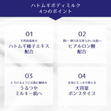 麗白 ハトムギ ボディミルク 本体 400ml  | UYEKI(ウエキ) | 詳細画像6 