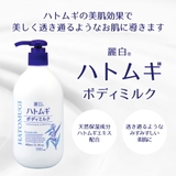 麗白 ハトムギ ボディミルク 本体 400ml  | UYEKI(ウエキ) | 詳細画像2 