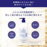 麗白 ハトムギ ボディミルク 本体 400ml  | UYEKI(ウエキ) | 詳細画像5 