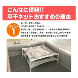 積水樹脂 セーター干しネットSW-1 | UYEKI(ウエキ) | 詳細画像4