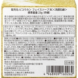 白檀の生せっけん 固形タイプ 23g | UYEKI(ウエキ) | 詳細画像2 