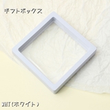 WHT | 3Dギフトボックス アクセサリーケース 透明フィルム | VICTORIA