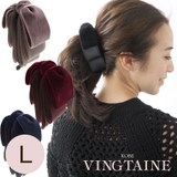 トップリボンバナナクリップ（ベルベット）(L) ブラック グレー | VINGTAINE | 詳細画像1 