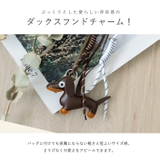 ダックス＆コードミックスチャーム | Vita Felice | 詳細画像4 