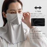 UVカット フェイス＆ネックカバー | Vita Felice | 詳細画像4 