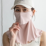 ペールピンク | UVカット フェイス＆ネックカバー | Vita Felice