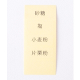 調味料ポット ワイド グレージュ ＜marna マーナ＞ | 212 KITCHEN STORE | 詳細画像7 