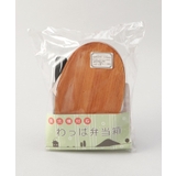 食洗杉曲げわっぱ弁当S BR | 212 KITCHEN STORE | 詳細画像6 