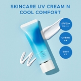 スキンケアUVクリームN クールコンフォート | ONLY MINERALS | 詳細画像1 