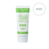 無香料 | プロ・業務用 ハンドクリーム(無香料・天然ゆずの香り・のばらの香り) | プロ・業務用