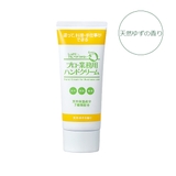 天然ゆずの香り | プロ・業務用 ハンドクリーム(無香料・天然ゆずの香り・のばらの香り) | プロ・業務用