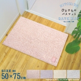 Hitohira バスマット 50×75cm | マットと生活雑貨　you motto | 詳細画像1 