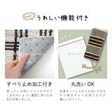 marleインテリアマット 約45×120cm | マットと生活雑貨　you motto | 詳細画像4 