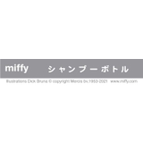 miffy シャンプーボトル | マットと生活雑貨　you motto | 詳細画像2 