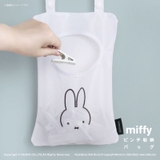 miffy ピンチ収納バッグ | マットと生活雑貨　you motto | 詳細画像1 