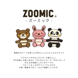 ズーミック ぬいぐるみ キャラクター | zooland | 詳細画像2 