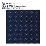 ドット切替 ランチクロス ランチョンマット | zooland | 詳細画像1 