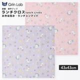 ランチクロス ランチョンマット 給食ナフキン | zooland | 詳細画像1 